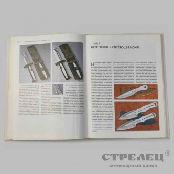 фото — книга «ножи». и. скрылёв